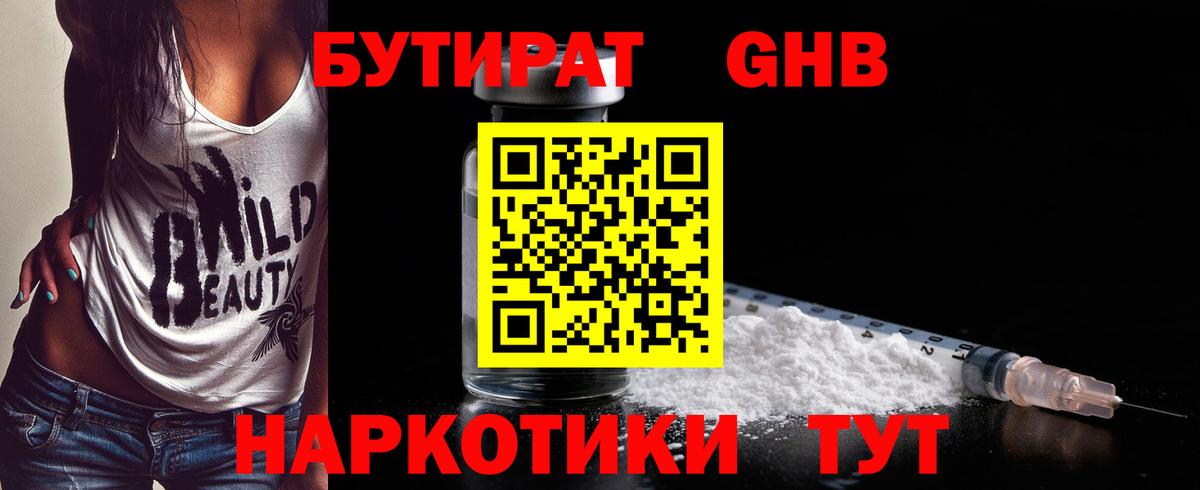 Бутират вода Великий Новгород