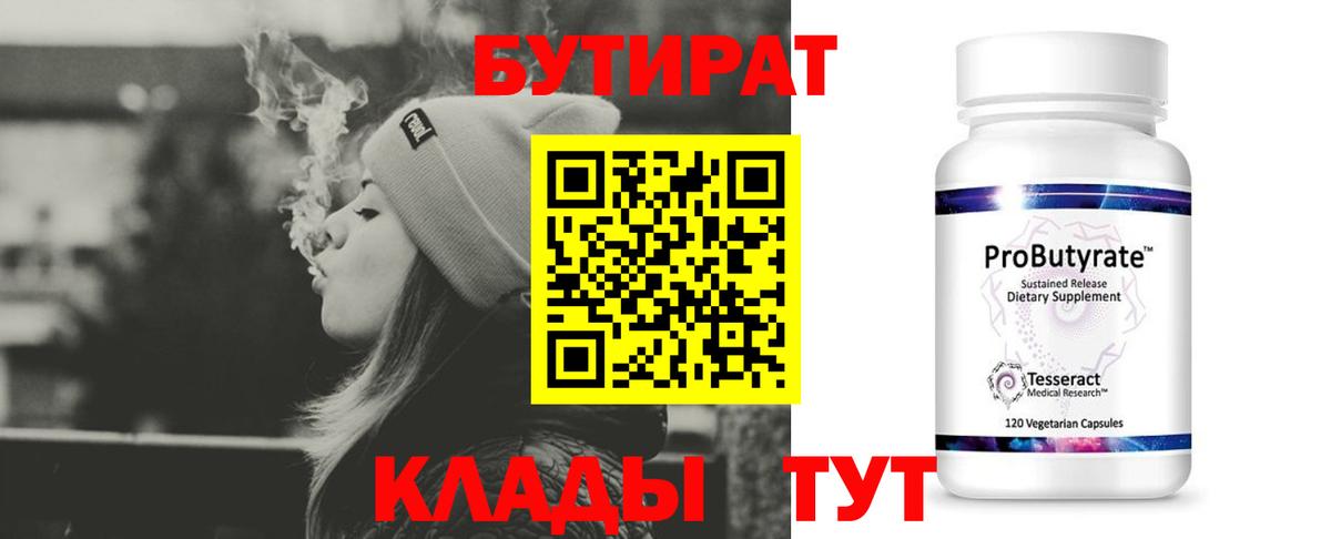 Великий Новгород  БУТИРАТ бутик  Вход с VPN 